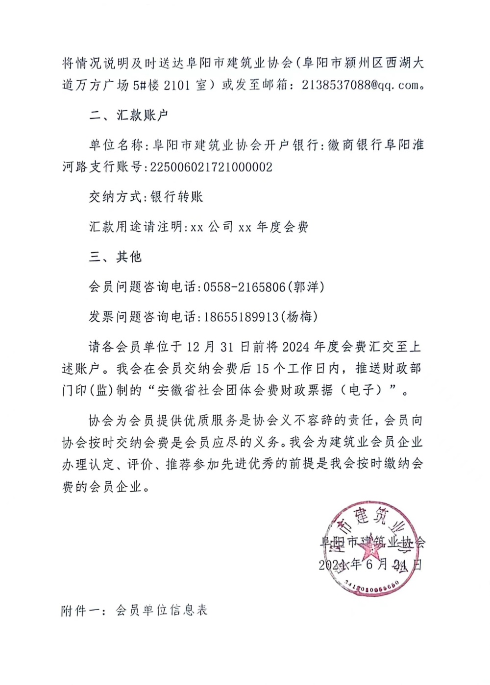 会费通知2.jpg